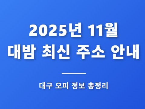 2025년 11월 대밤 최신 주소 안내
