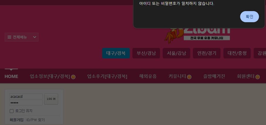 대밤 로그인 안됨